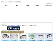 Tablet Screenshot of apex-tech.co.jp